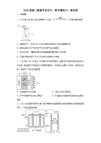 2024届高三新高考化学大一轮专题练习-----原电池