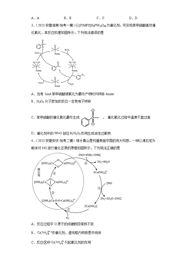 安徽省高考化学三年（2021-2023）模拟题汇编-04氧化还原反应（1）02