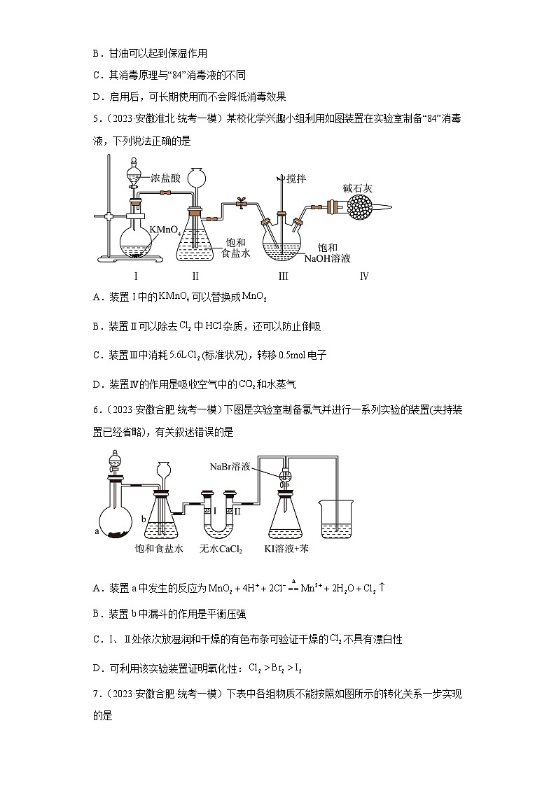安徽省高考化学三年（2021-2023）模拟题汇编-06卤素及其化合物第2页