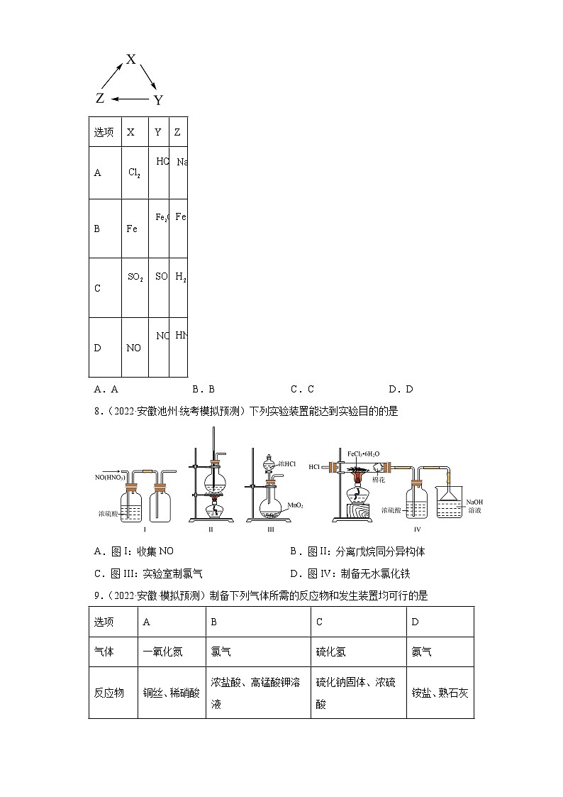 安徽省高考化学三年（2021-2023）模拟题汇编-06卤素及其化合物第3页