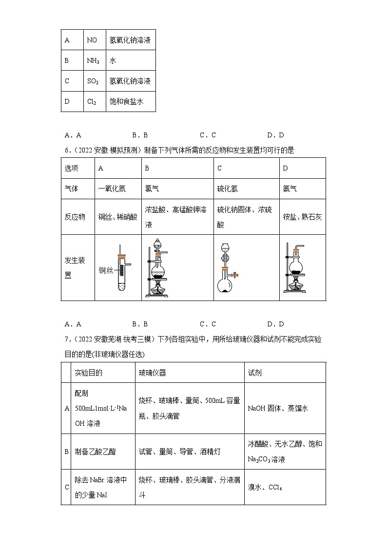 安徽省高考化学三年（2021-2023）模拟题汇编-07氮气元素及其化合物第3页