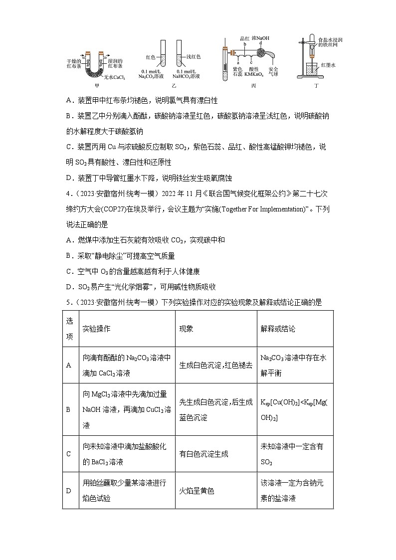 安徽省高考化学三年（2021-2023）模拟题汇编-08氧族元素及其化合物02