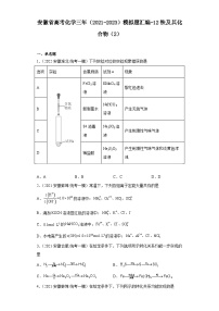 安徽省高考化学三年（2021-2023）模拟题汇编-12铁及其化合物（2）