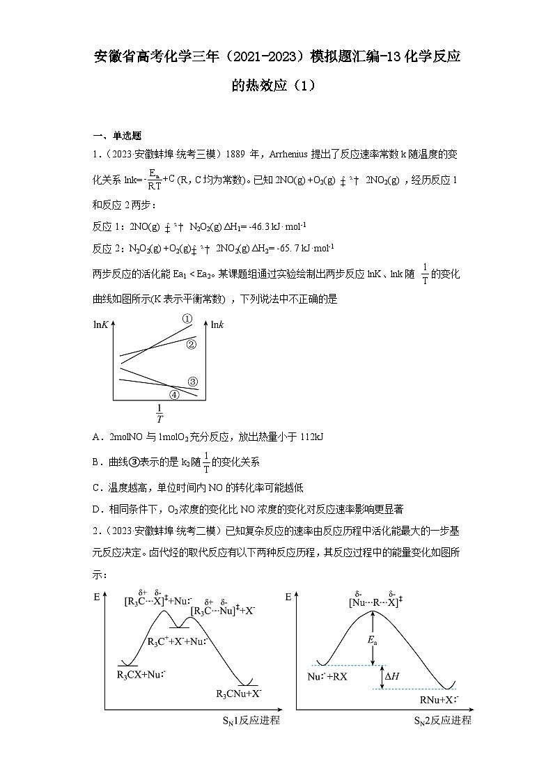 安徽省高考化学三年（2021-2023）模拟题汇编-13化学反应的热效应（1）第1页
