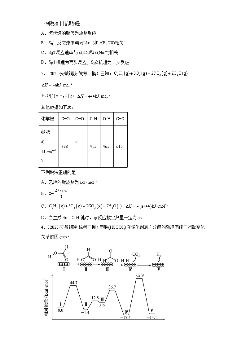 安徽省高考化学三年（2021-2023）模拟题汇编-13化学反应的热效应（1）第2页