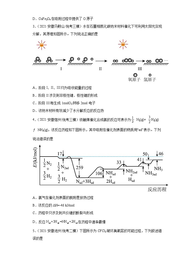 安徽省高考化学三年（2021-2023）模拟题汇编-15化学反应的热效应（3）02