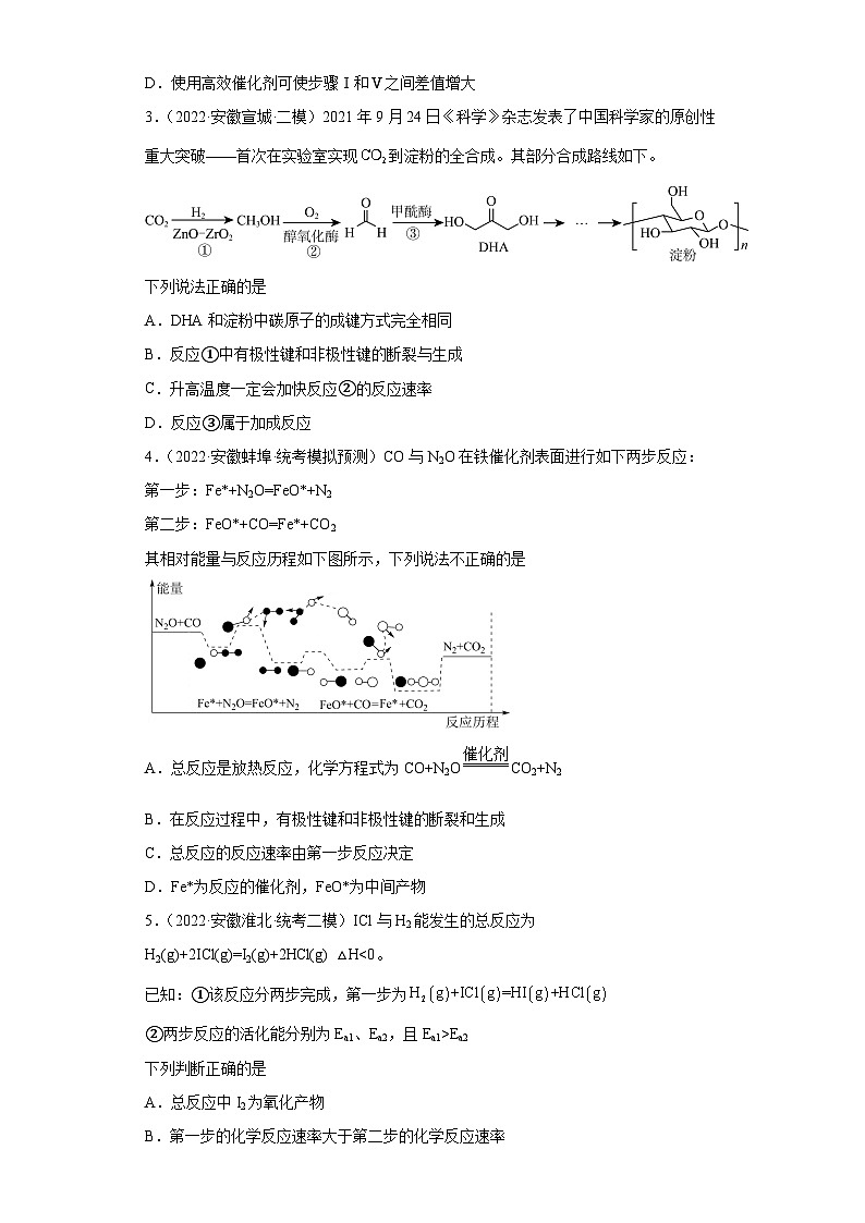 安徽省高考化学三年（2021-2023）模拟题汇编-17化学反应速率与化学平衡（2）02
