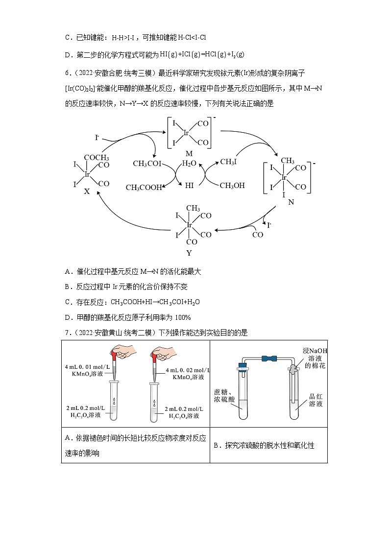 安徽省高考化学三年（2021-2023）模拟题汇编-17化学反应速率与化学平衡（2）03