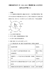 安徽省高考化学三年（2021-2023）模拟题汇编-18化学反应速率与化学平衡（3）