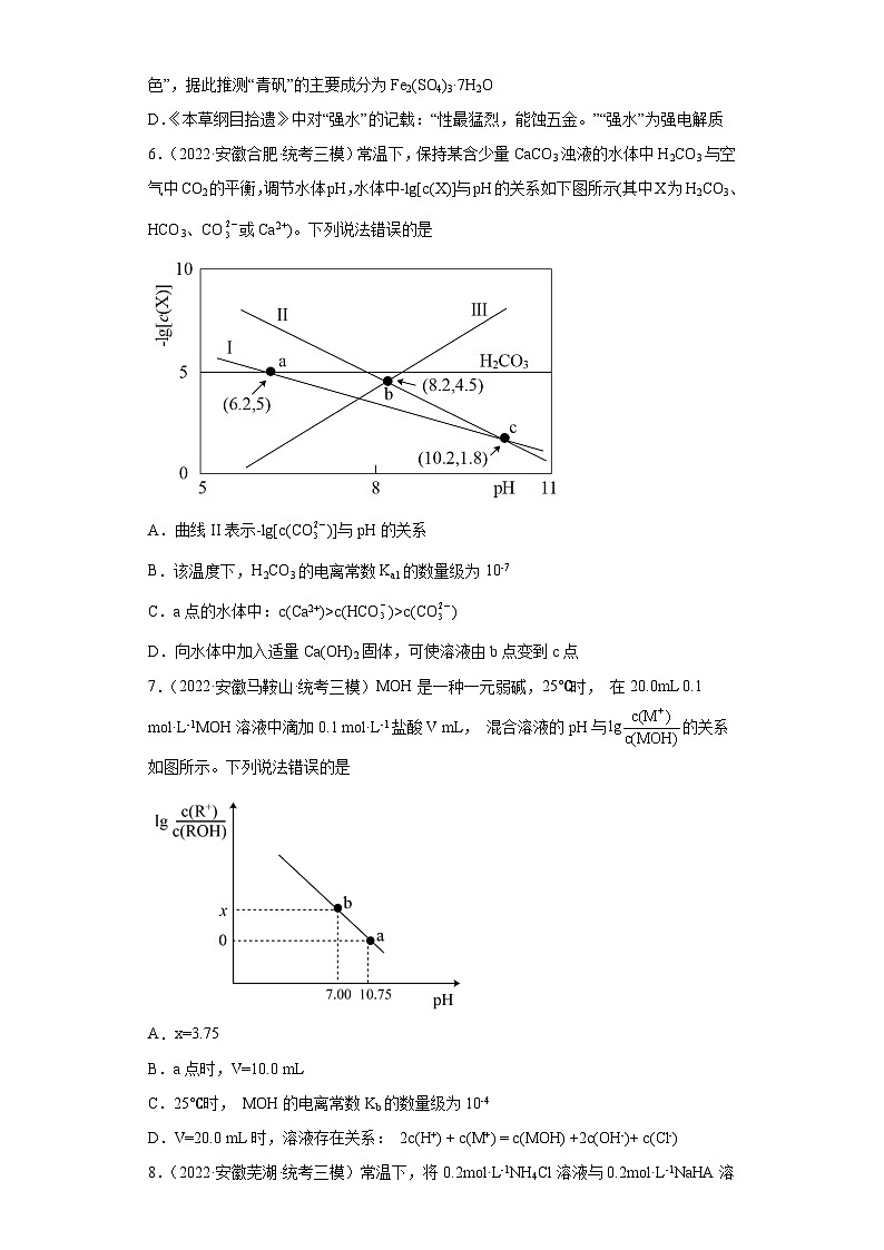 安徽省高考化学三年（2021-2023）模拟题汇编-20水溶液中的离子反应和平衡（2）03