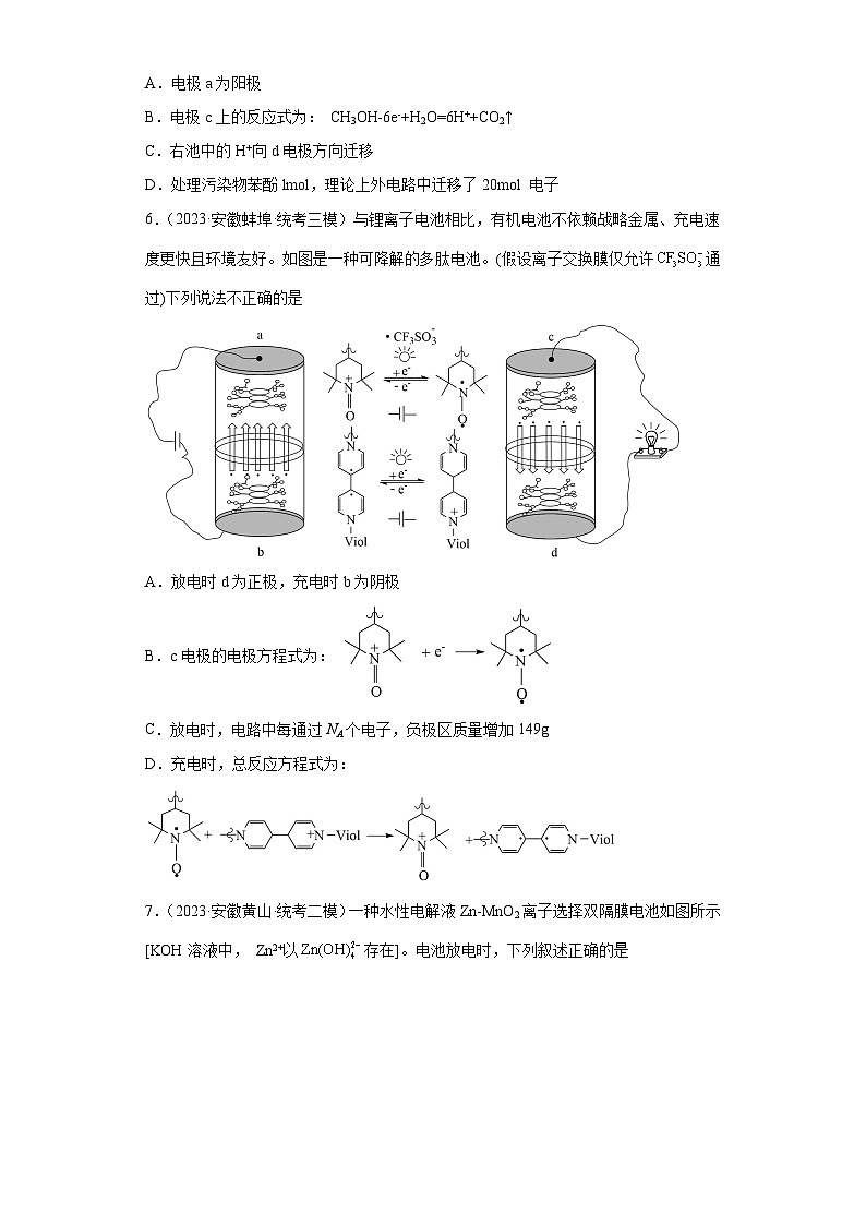 安徽省高考化学三年（2021-2023）模拟题汇编-22化学能与电能（1）03