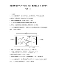 安徽省高考化学三年（2021-2023）模拟题汇编-24化学能与电能（3）