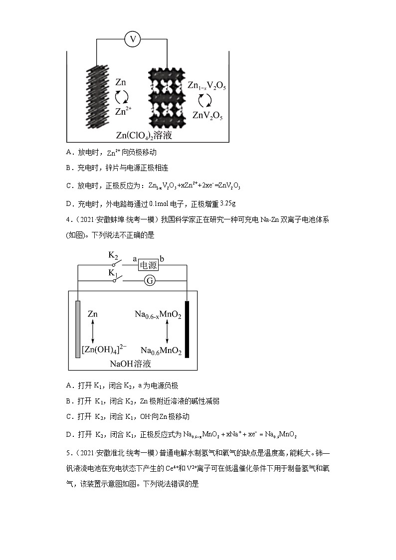 安徽省高考化学三年（2021-2023）模拟题汇编-24化学能与电能（3）第2页