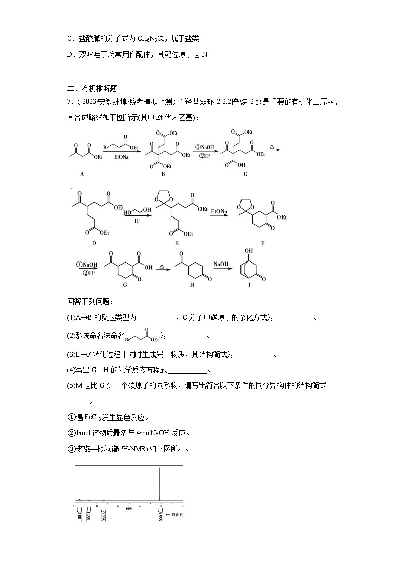 安徽省高考化学三年（2021-2023）模拟题汇编-25认识有机物（1）03