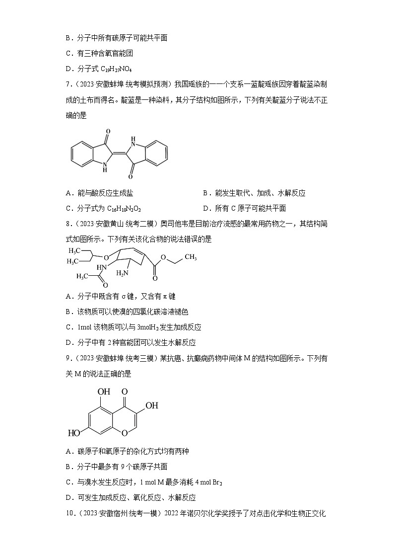 安徽省高考化学三年（2021-2023）模拟题汇编-28烃（1）03