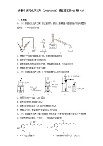 安徽省高考化学三年（2021-2023）模拟题汇编-29烃（2）