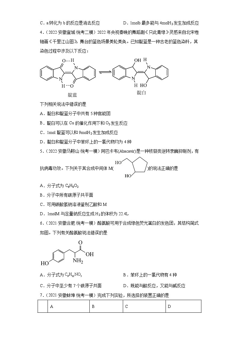 安徽省高考化学三年（2021-2023）模拟题汇编-29烃（2）02