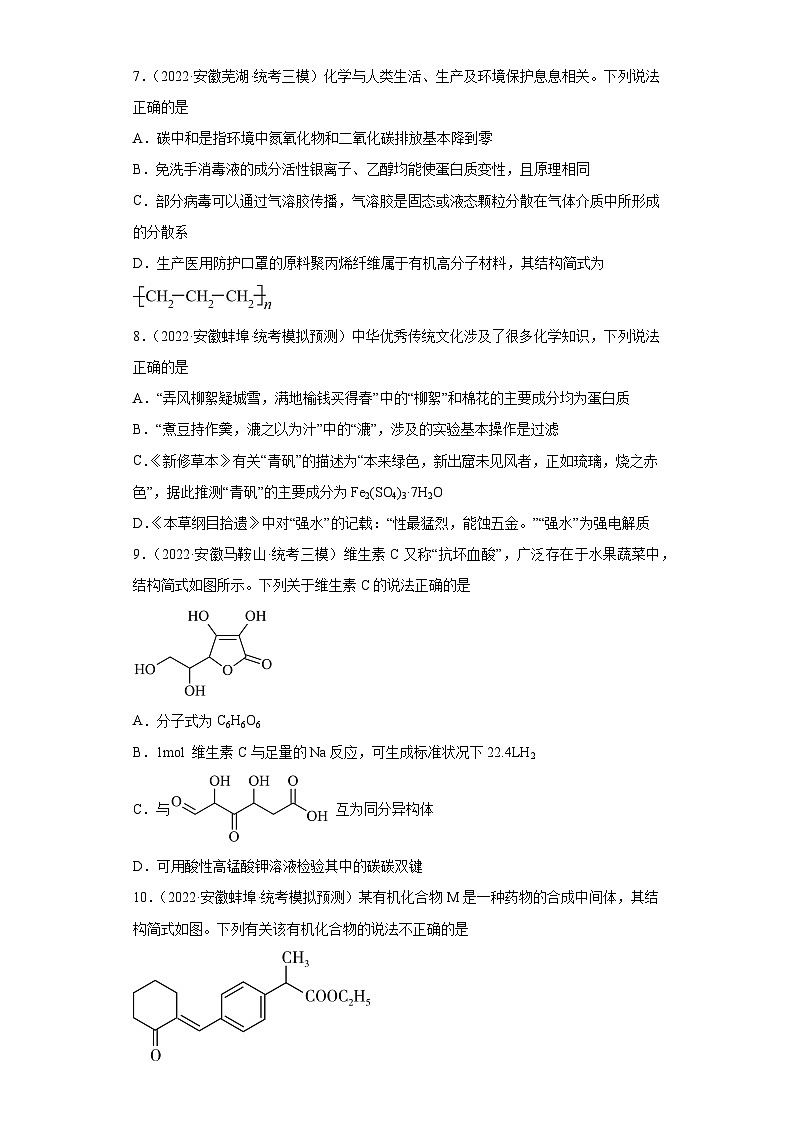安徽省高考化学三年（2021-2023）模拟题汇编-31烃的衍生物（2）第3页