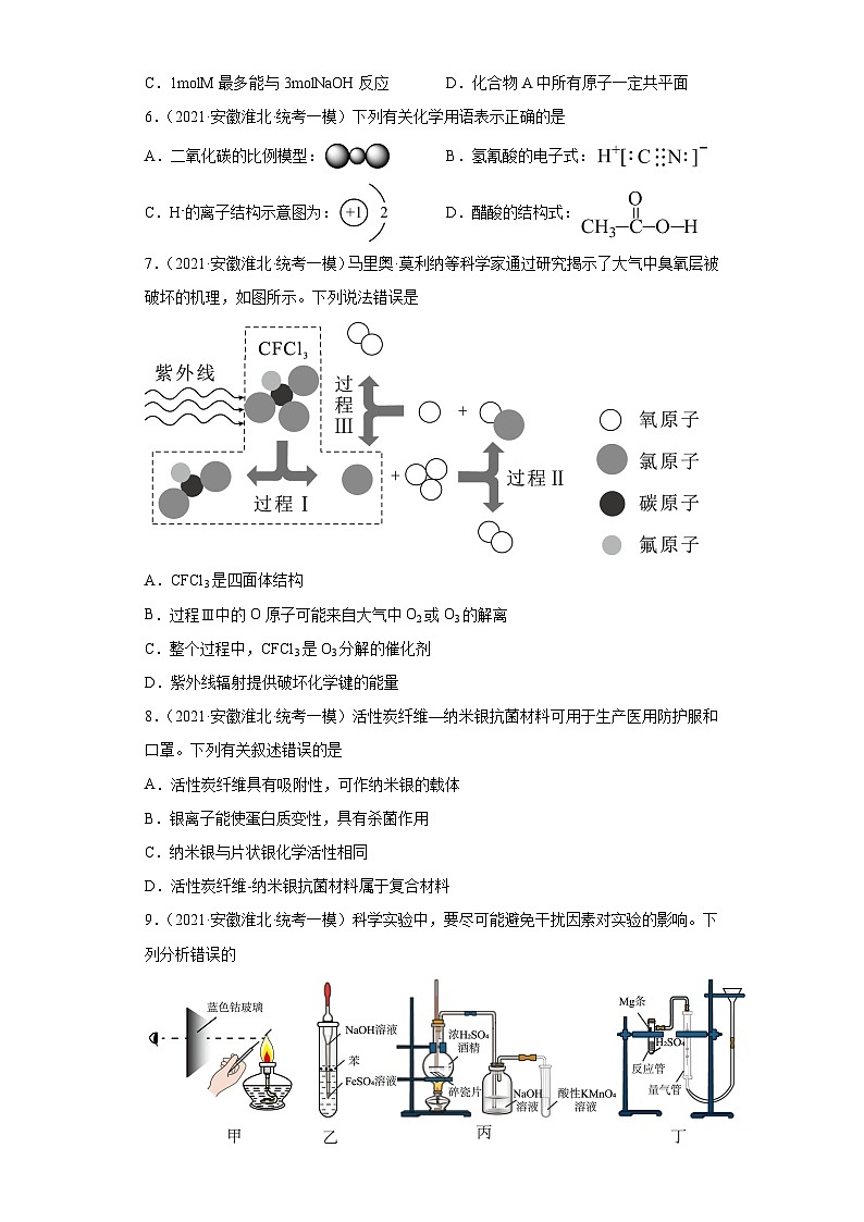 安徽省高考化学三年（2021-2023）模拟题汇编-32烃的衍生物（3）第3页