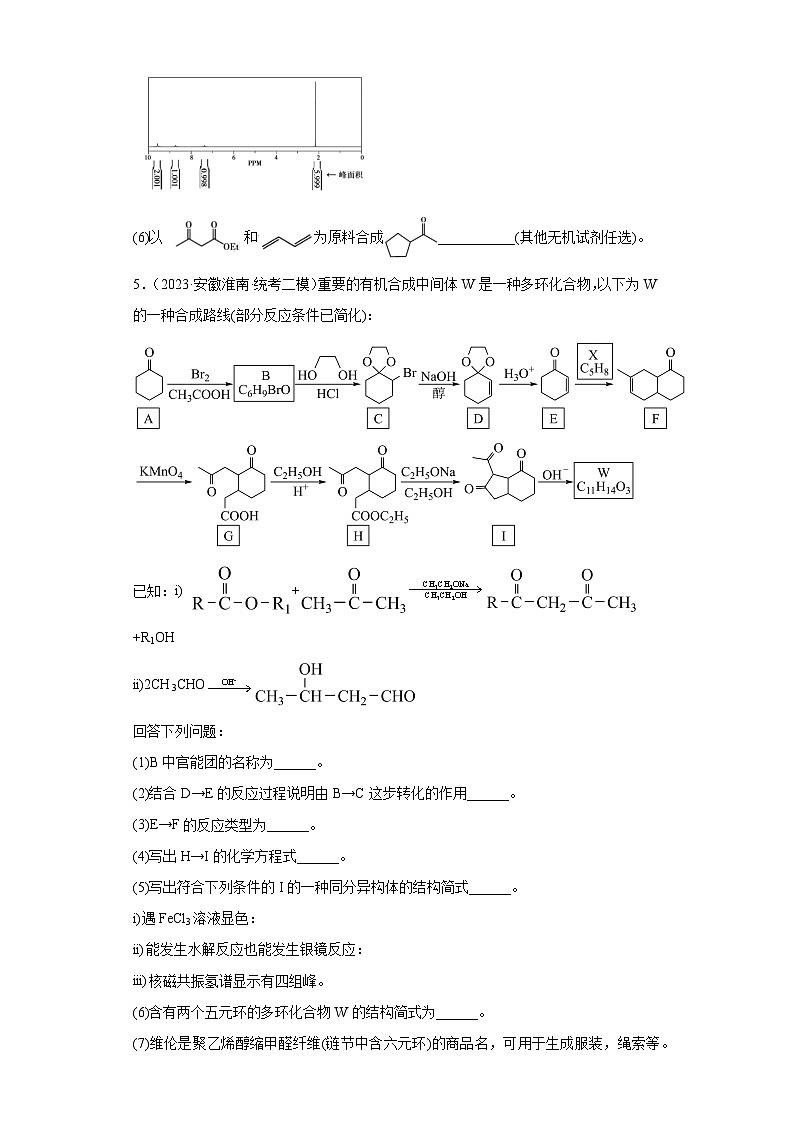 安徽省高考化学三年（2021-2023）模拟题汇编-34有机合成的综合应用（1）03
