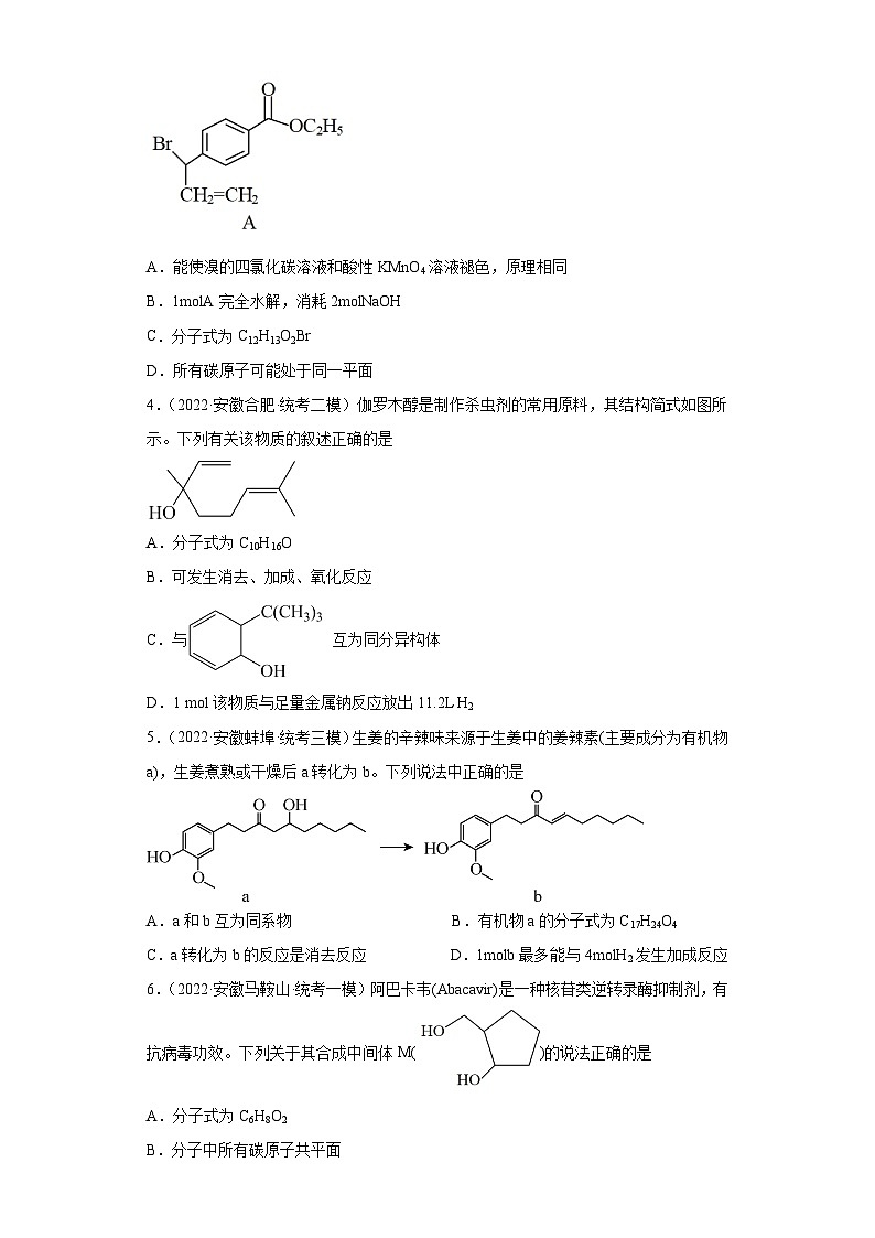 安徽省高考化学三年（2021-2023）模拟题汇编-35有机合成的综合应用（2）第2页