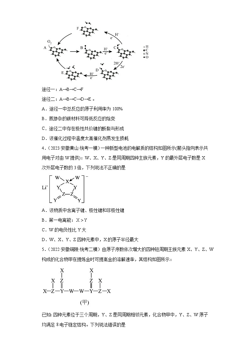 安徽省高考化学三年（2021-2023）模拟题汇编-39原子结构，化学键02