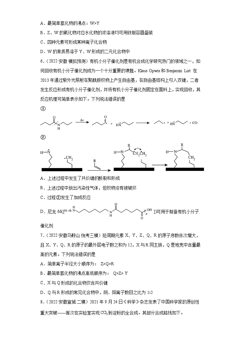 安徽省高考化学三年（2021-2023）模拟题汇编-39原子结构，化学键03