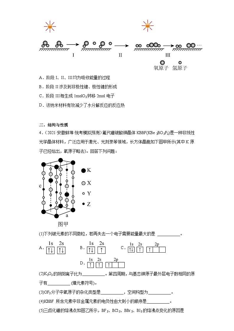 安徽省高考化学三年（2021-2023）模拟题汇编-43分子结构与性质（3）第2页