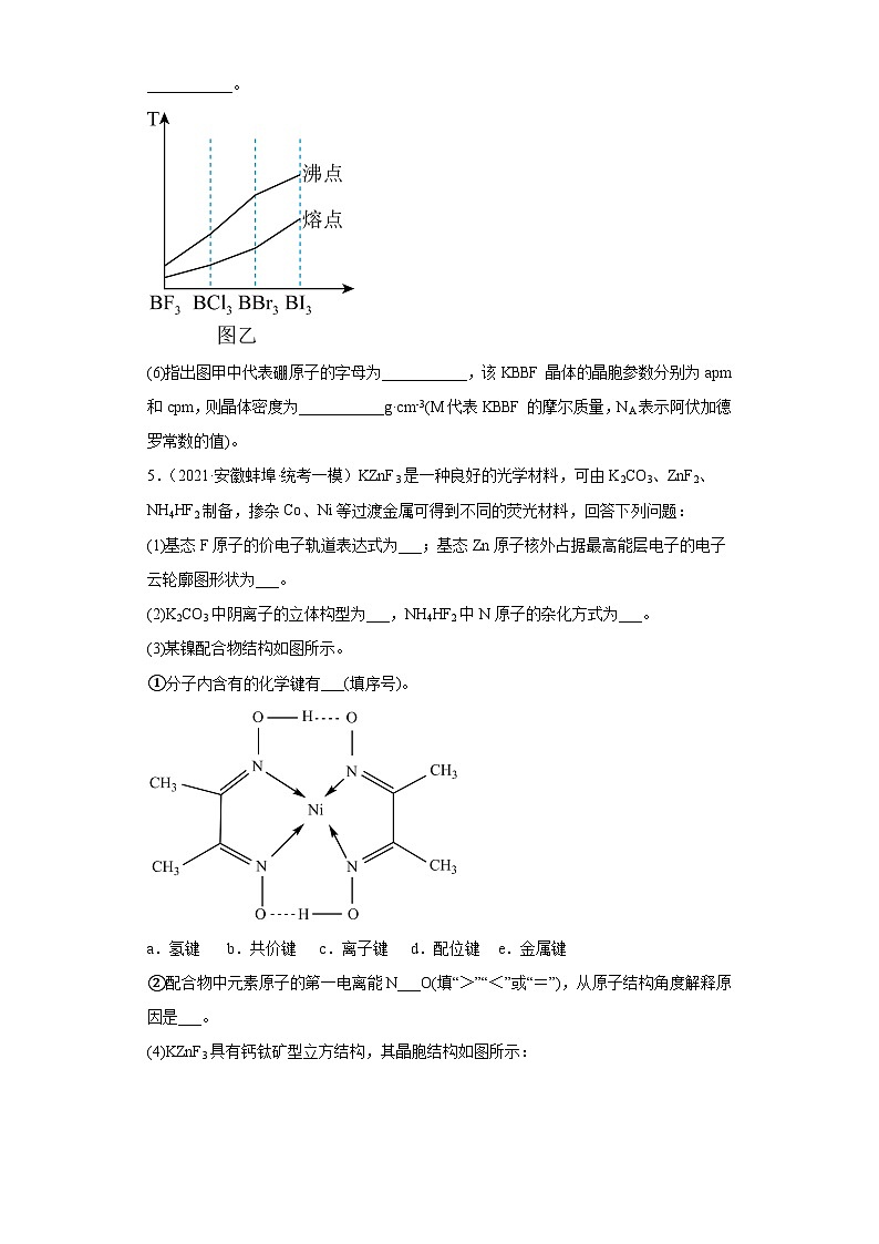 安徽省高考化学三年（2021-2023）模拟题汇编-43分子结构与性质（3）第3页