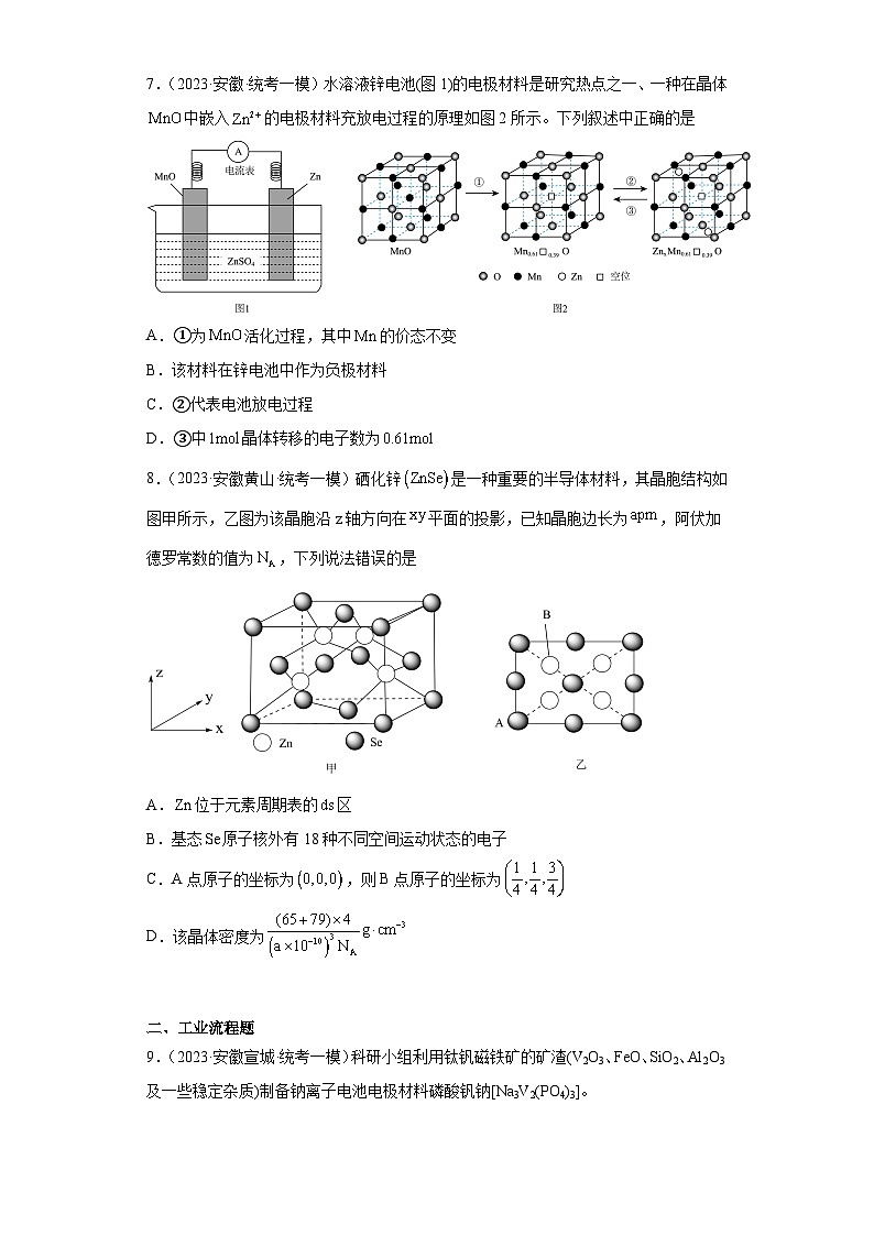 安徽省高考化学三年（2021-2023）模拟题汇编-44晶体结构与性质（1）03