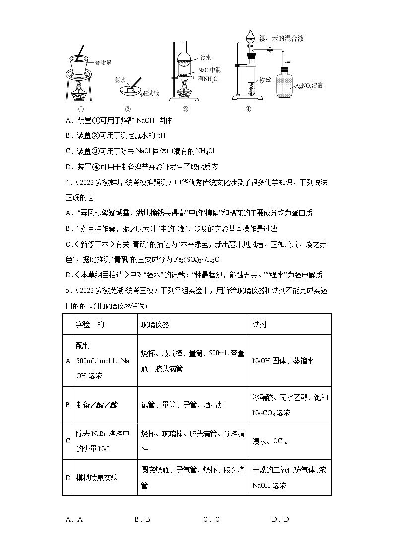 安徽省高考化学三年（2021-2023）模拟题汇编-49物质的分离和提纯（3）第2页