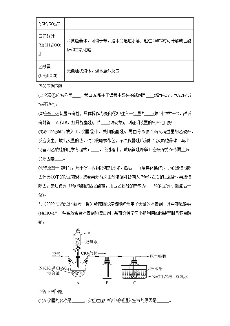 安徽省高考化学三年（2021-2023）模拟题汇编-51常见物质的制备（2）第3页