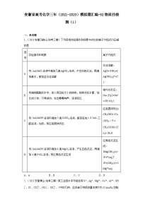 安徽省高考化学三年（2021-2023）模拟题汇编-52物质的检测（1）