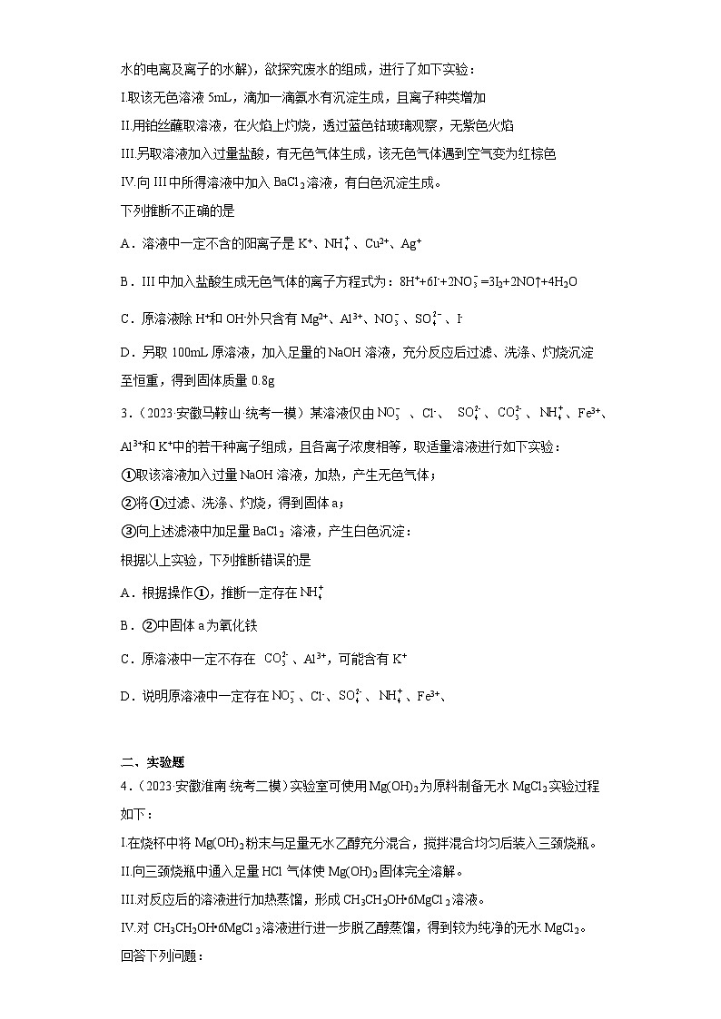 安徽省高考化学三年（2021-2023）模拟题汇编-52物质的检测（1）02