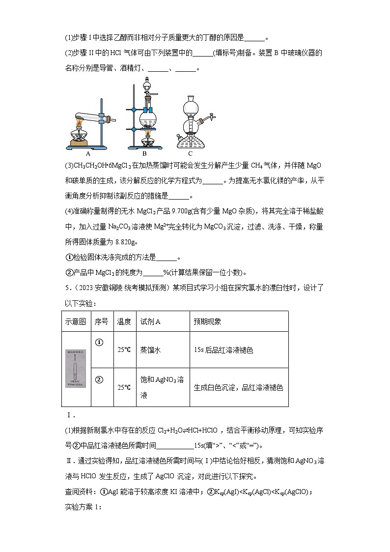 安徽省高考化学三年（2021-2023）模拟题汇编-52物质的检测（1）03