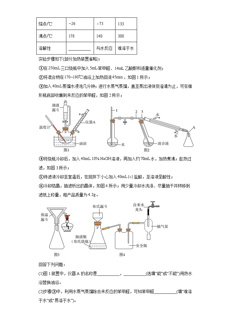 安徽省高考化学三年（2021-2023）模拟题汇编-53物质的检测（2）02