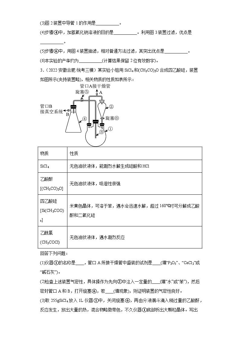 安徽省高考化学三年（2021-2023）模拟题汇编-53物质的检测（2）03
