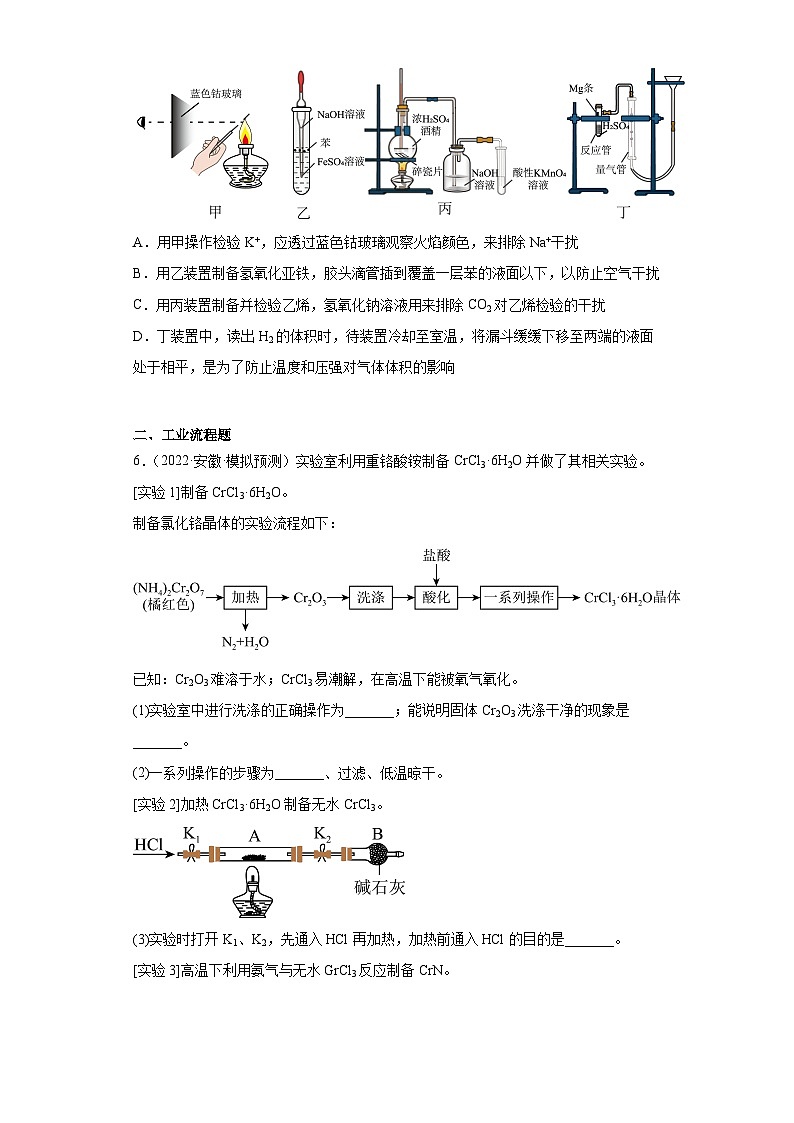安徽省高考化学三年（2021-2023）模拟题汇编-55探究性实验（2）第3页