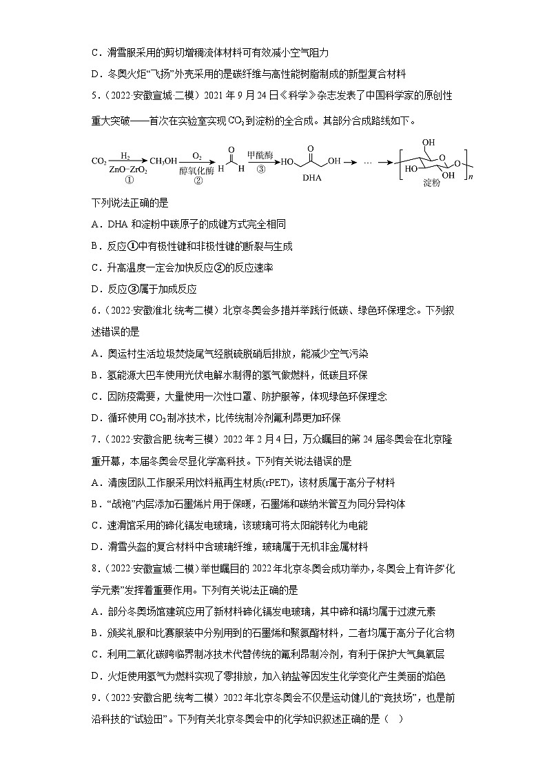 安徽省高考化学三年（2021-2023）模拟题汇编-57化学与STSE（2）02