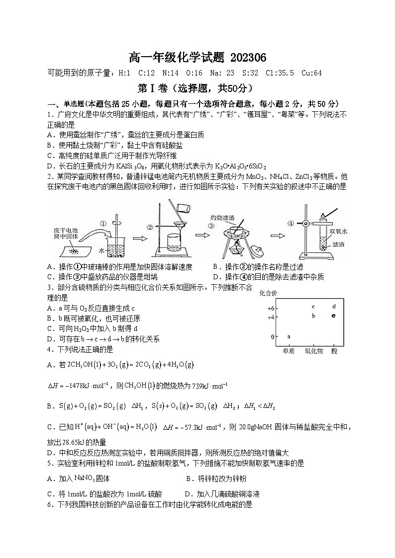 （教研室）陕西省宝鸡市渭滨区2022-2023学年高一下学期期末检测化学试题01