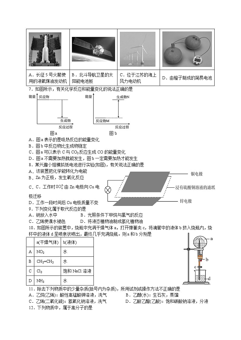 （教研室）陕西省宝鸡市渭滨区2022-2023学年高一下学期期末检测化学试题02