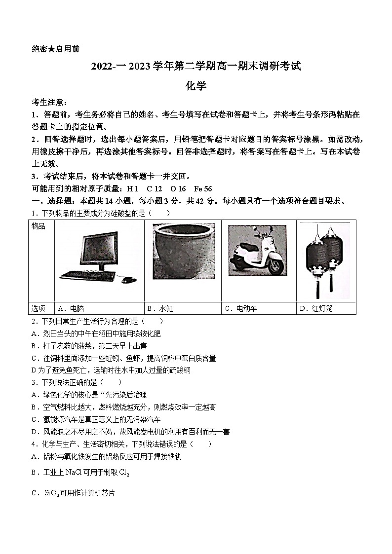 河南省平顶山市2022-2023学年高一下学期期末调研考试化学试题第1页