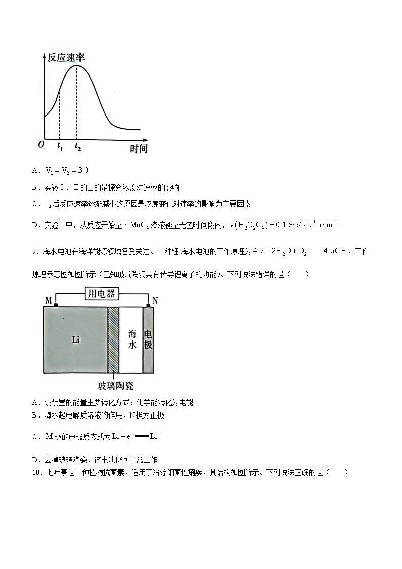 河南省平顶山市2022-2023学年高一下学期期末调研考试化学试题第3页