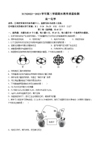 河南省许昌市2022-2023学年高一下学期7月期末化学试题(无答案)