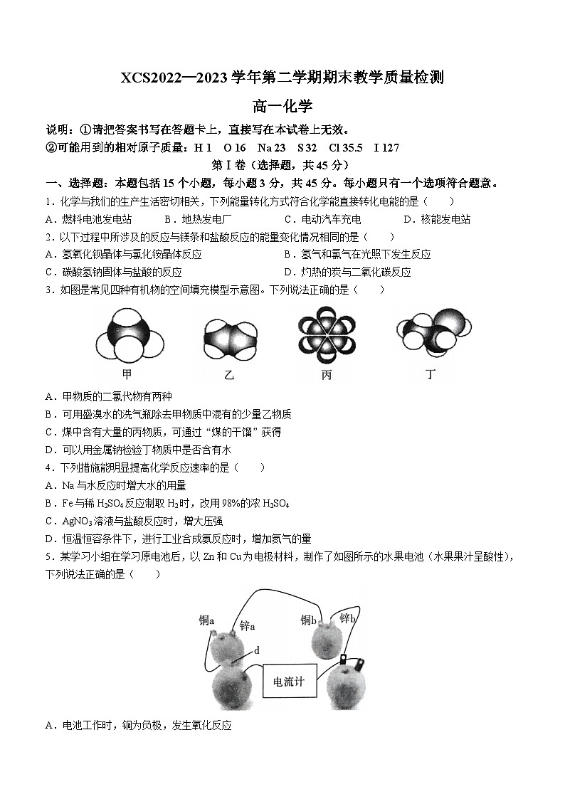 河南省许昌市2022-2023学年高一下学期7月期末化学试题(无答案)第1页