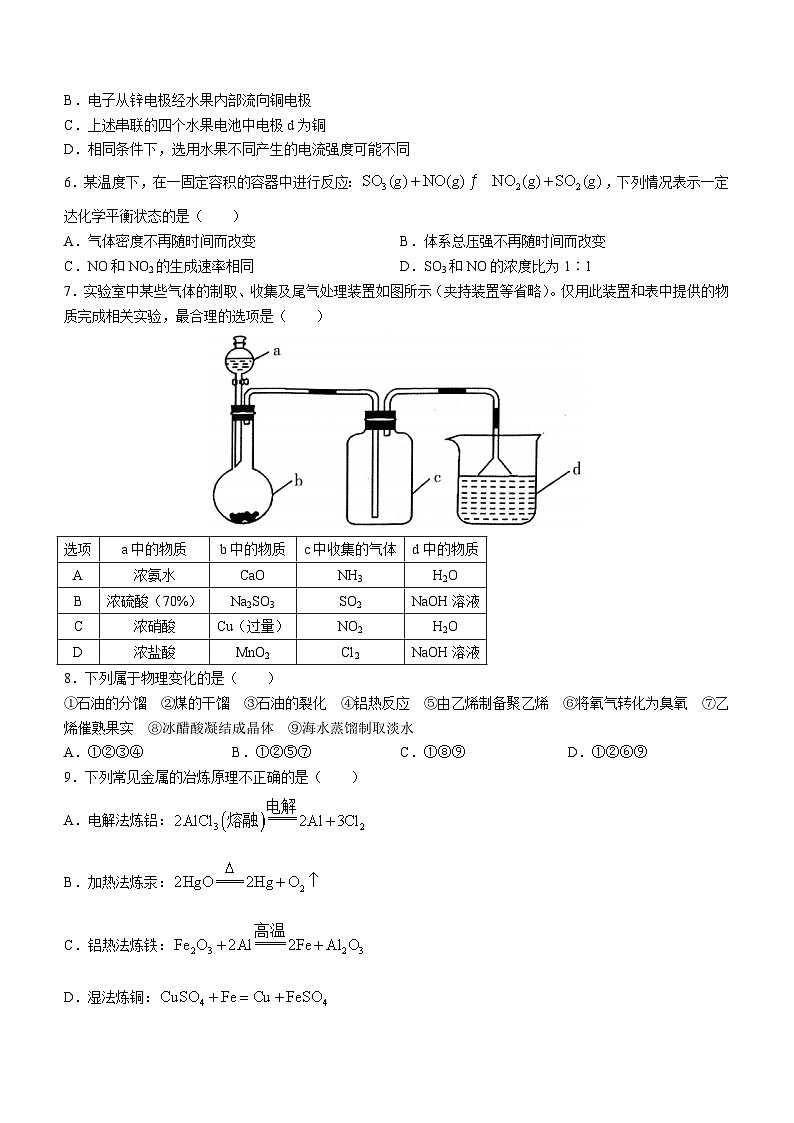 河南省许昌市2022-2023学年高一下学期7月期末化学试题(无答案)第2页