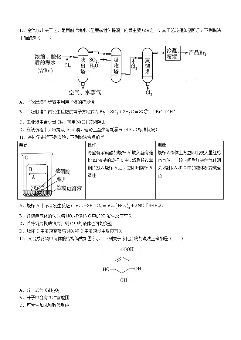 河南省许昌市2022-2023学年高一下学期7月期末化学试题(无答案)第3页
