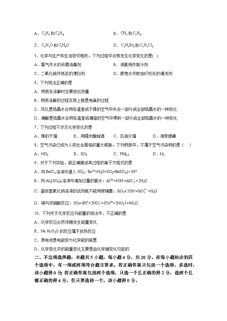河南省周口恒大中学2022-2023学年高一下学期7月期末模拟考试化学试题02