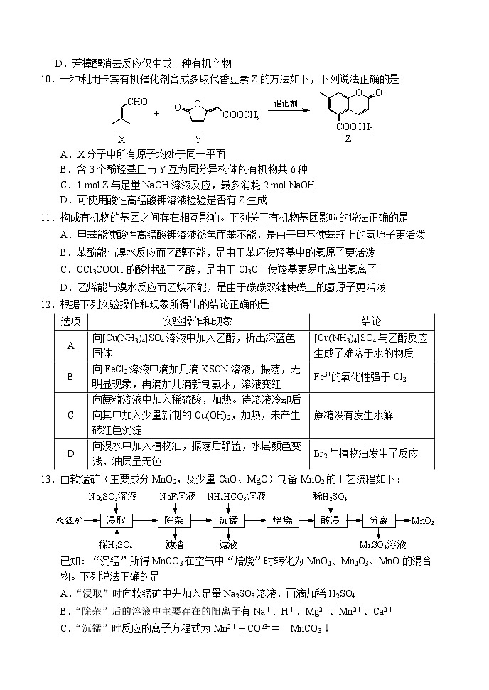 江苏省南通市2022-2023学年高二下学期期末质量监测化学试题03