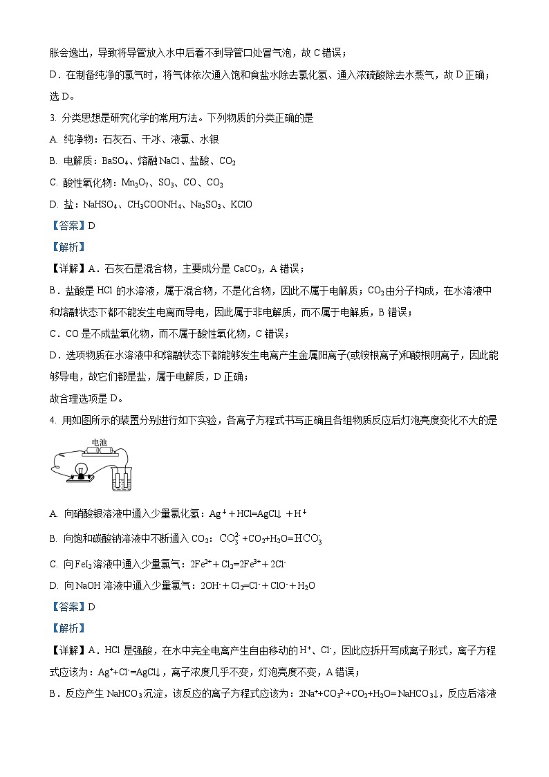 精品解析： 山西省孝义中学校2022-2023学年高一下学期3月月考化学试题（解析版）第2页